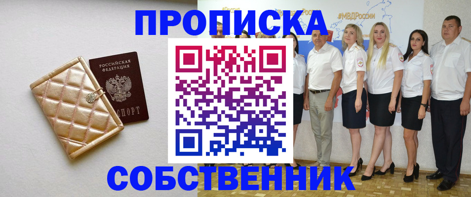 прописка в квартире в Кяхте